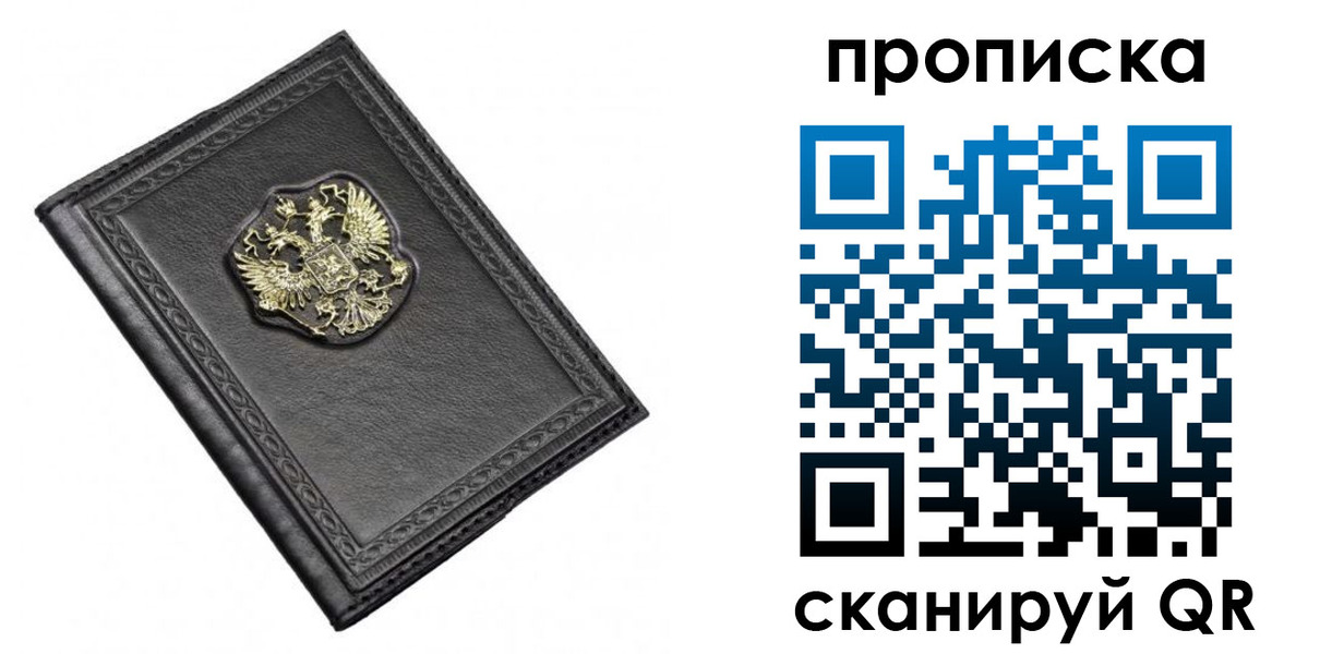 временная регистрация для школы в Барабинске