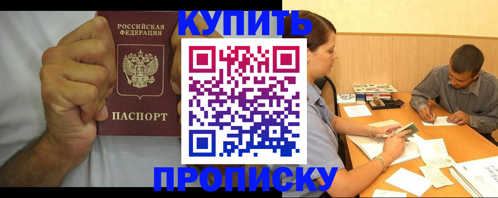 прописка штамп в Барабинске