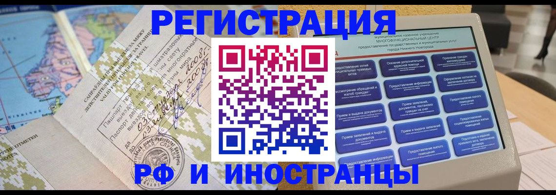 где прописаться в Барабинске